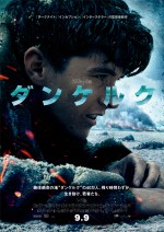 9月9日～10日全国映画動員ランキング1位：『ダンケルク』