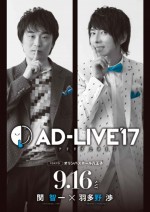 鈴村健一総合プロデュース、舞台『AD‐LIVE 2017』ブルーレイ＆DVD化