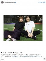 川栄李奈、山本彩との久々の再会に「私の大好きなアーティスト」　※「川栄李奈」インスタグラム