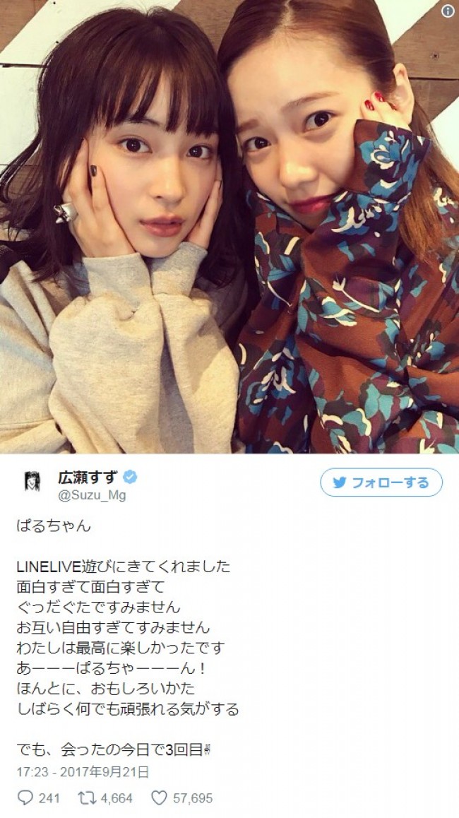 広瀬すず＆島崎遥香の仲良しツーショットに反響「最高の組み合わせ」　※「広瀬すず」ツイッター