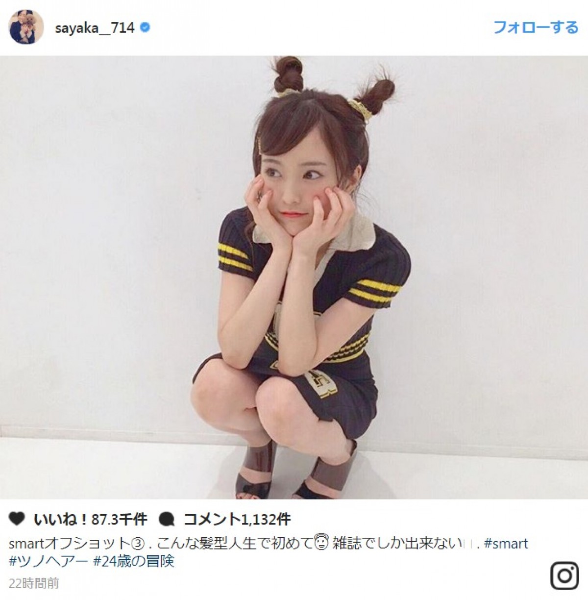 山本彩、キュートな“ツノヘアー”披露 鈴木愛理も「かわいい!!!!!!」と絶賛　※「山本彩」インスタグラム