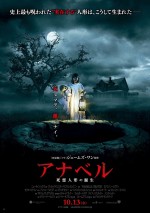 映画『アナベル　死霊人形の誕生』