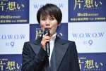 中谷美紀、『連続ドラマW 東野圭吾「片想い」』完成披露試写会＆舞台挨拶に出席