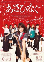 9月30日～10月1日全国映画動員ランキング6位：『あさひなぐ』