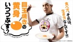 ドラマ『目玉焼きの黄身 いつつぶす？』メインビジュアル