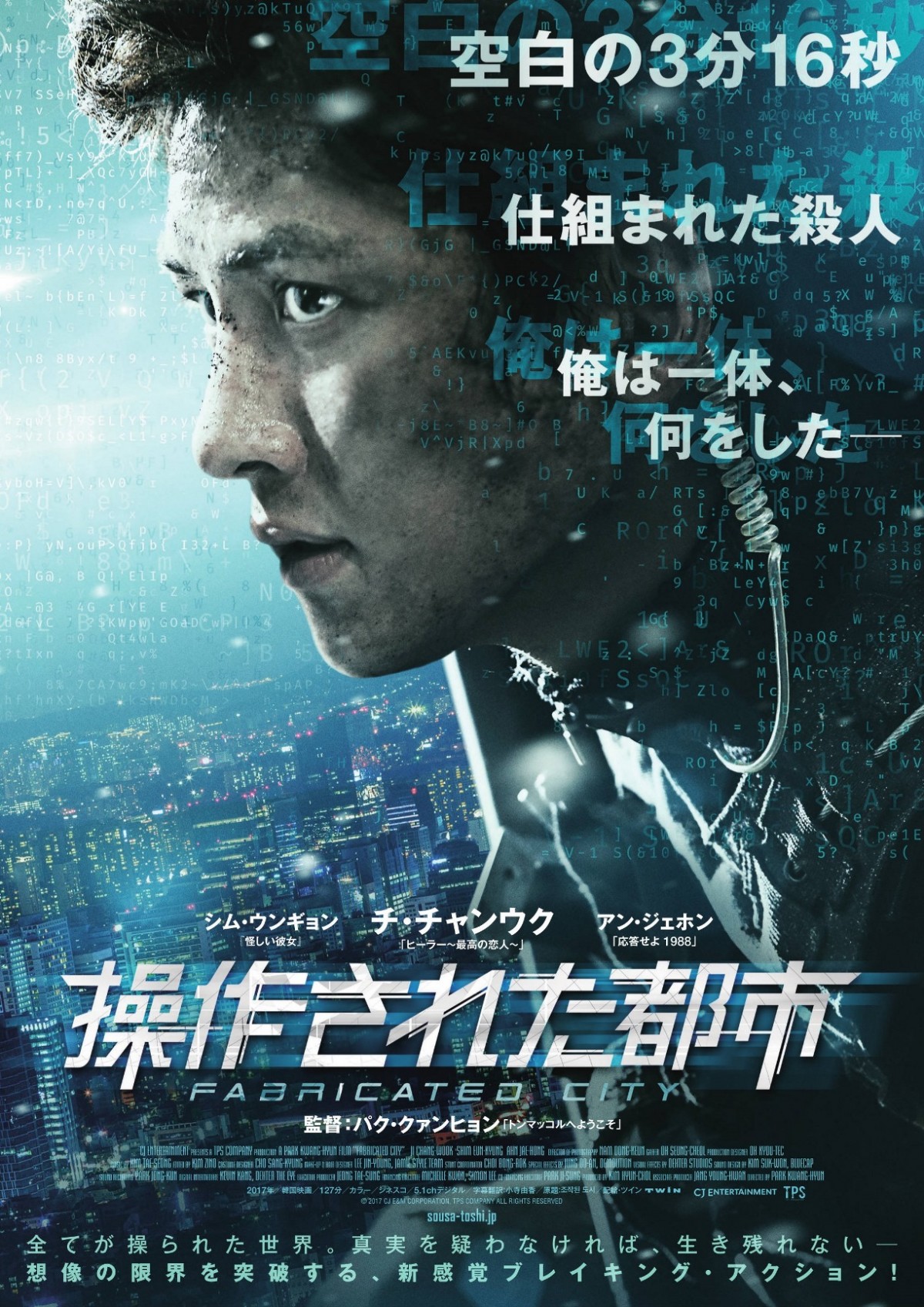 激しい銃撃戦＆カーアクションは圧巻！チ・チャンウク主演『操作された都市』予告公開