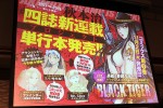 「集英社　2017新刊企画発表会」