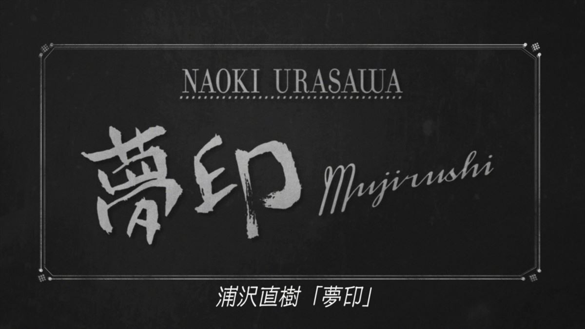 浦沢直樹、待望の新連載『夢印』スタート！ルーヴル美術館と共同プロジェクト