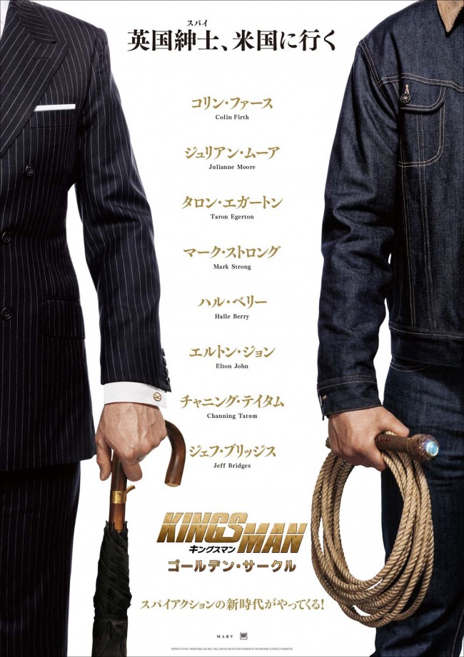 スパイアクション映画『キングスマン：ゴールデン・サークル』ティザー画像＆新予告編解禁！