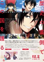 劇場版アニメ『曇天に笑う＜外伝＞』チラシ裏面