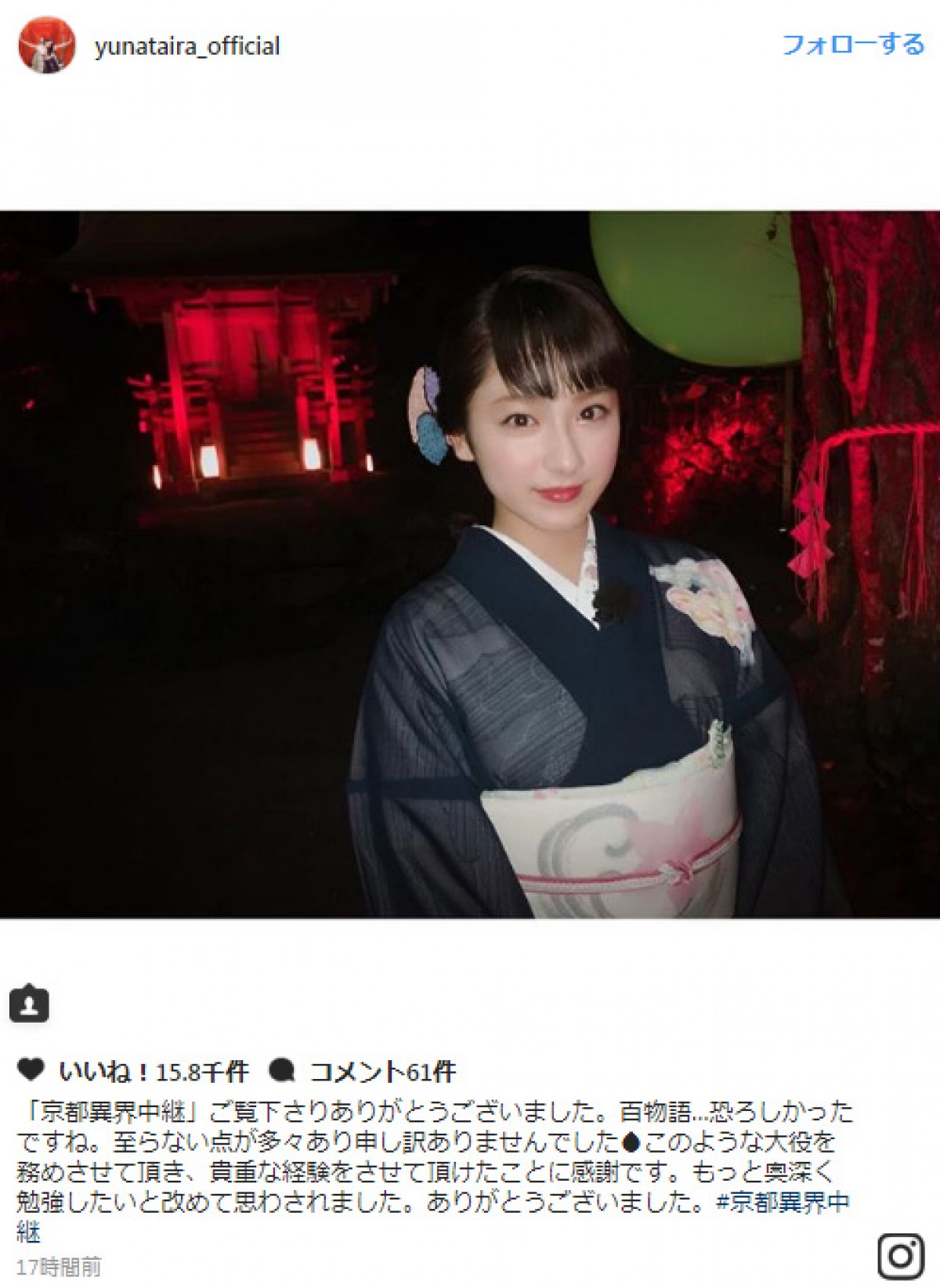 平祐奈、しっとり和服姿に反響 　※「平祐奈」インスタグラム