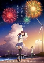 8月19日～20日全国映画動員ランキング3位：『打ち上げ花火、下から見るか？横から見るか？』