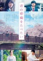 8月26日～27日全国映画動員ランキング5位：『君の膵臓をたべたい』