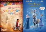 『アナ雪』新作、ディズニー／ピクサー『リメンバー・ミー』と同時上映