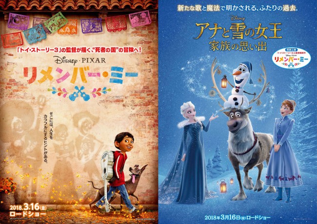 『リメンバー・ミー』と同時上映作品『アナと雪の女王／家族の思い出』ポスタービジュアル解禁