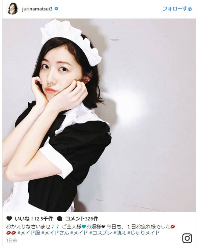 松井珠理奈、“じゅりメイド”コスプレ披露　※「松井珠理奈」インスタグラム