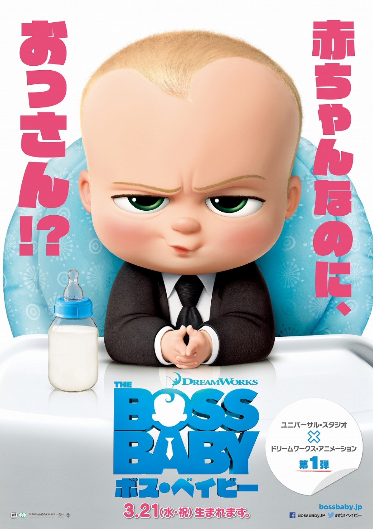 おっさん赤ちゃんが大暴れ！ 『ボス・ベイビー』予告編＆ポスタービジュアル解禁