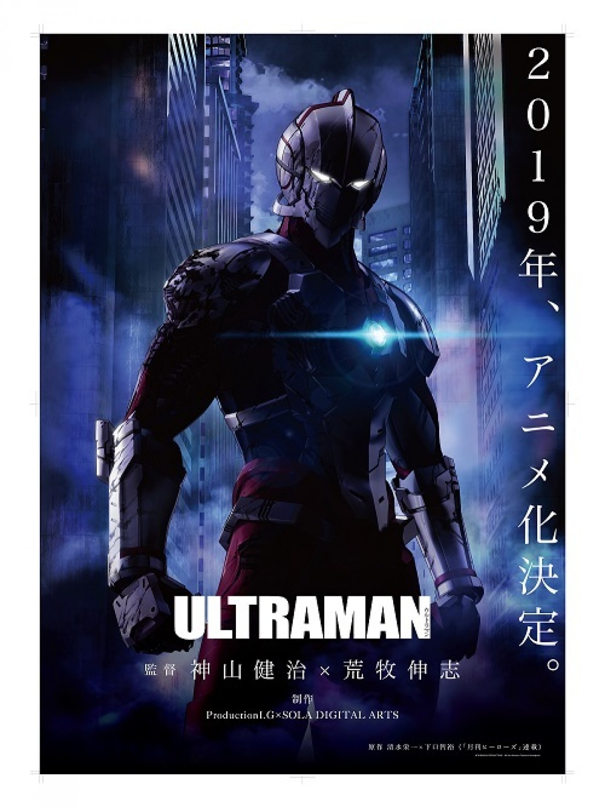 大ヒットコミック『ULTRAMAN』、神山健治＆荒牧伸志でフル3DCGアニメ化決定！