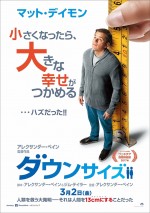 マット・デイモンが13cmに!?　映画『ダウンサイズ』特報＆日本版ポスター公開