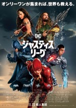 12月2日～12月3日全国映画動員ランキング4位：『ジャスティス・リーグ』