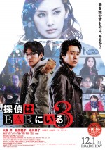 12月2日～12月3日全国映画動員ランキング2位：『探偵はBARにいる3』