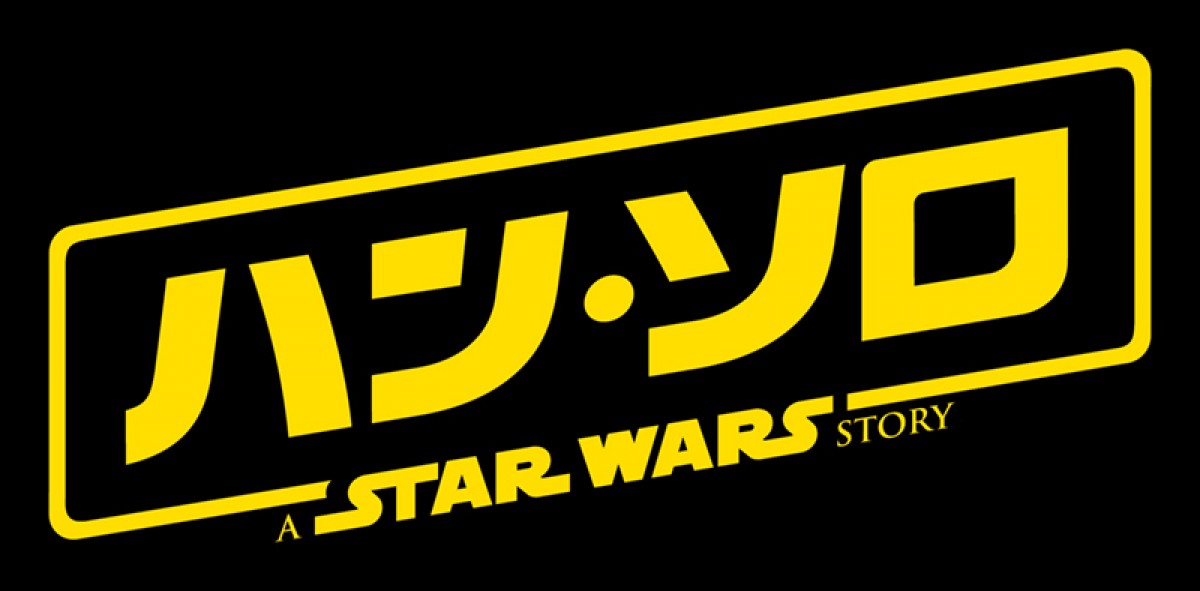 『ハン・ソロ／スター・ウォーズ・ストーリー』2018年6月29日公開