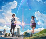 『君の名は。』、1月3日に地上波初放送！ 新海誠監督「“リアルタイム感”を楽しんで」