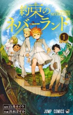 ジャンプ連載『約束のネバーランド』、“このマンガがすごい！2018オトコ編”第1位！