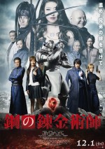 12月9日～12月10日全国映画動員ランキング5位：『鋼の錬金術師』