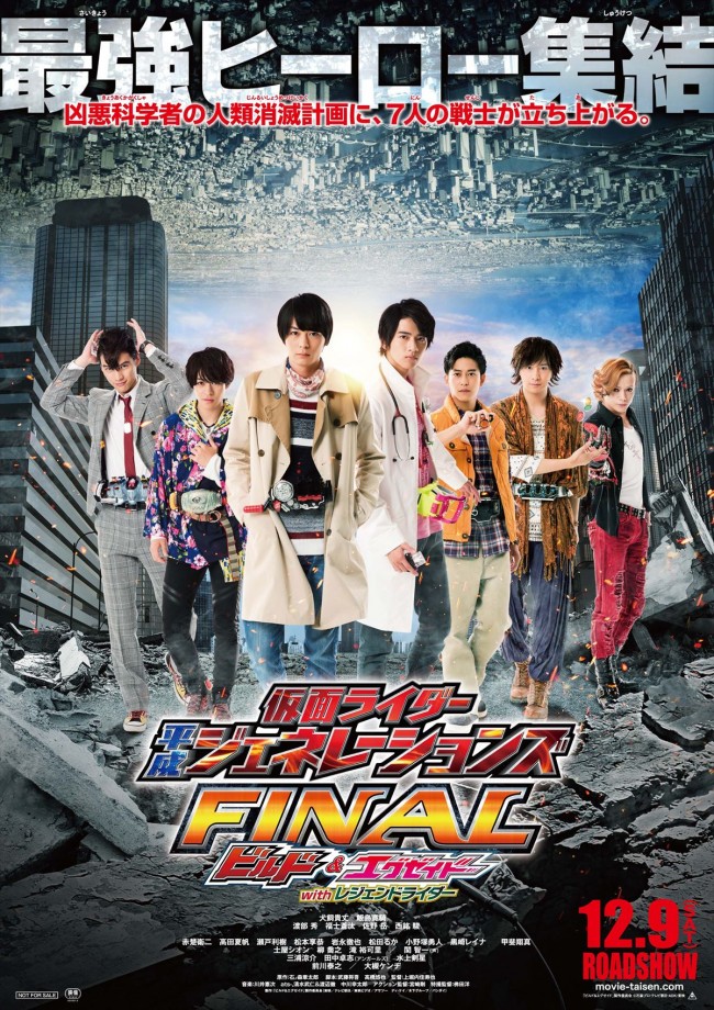 12月9日～12月10日全国映画動員ランキング1位：『仮面ライダー平成ジェネレーションズ FINAL ビルド＆エグゼイドwithレジェンドライダー』