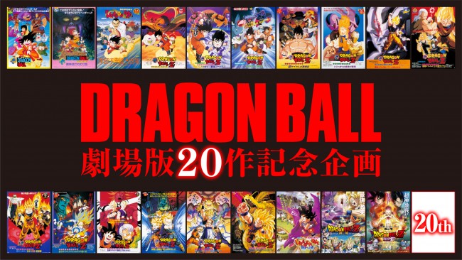 『ドラゴンボール』劇場版、20作目で“サイヤ人の原点”を描く