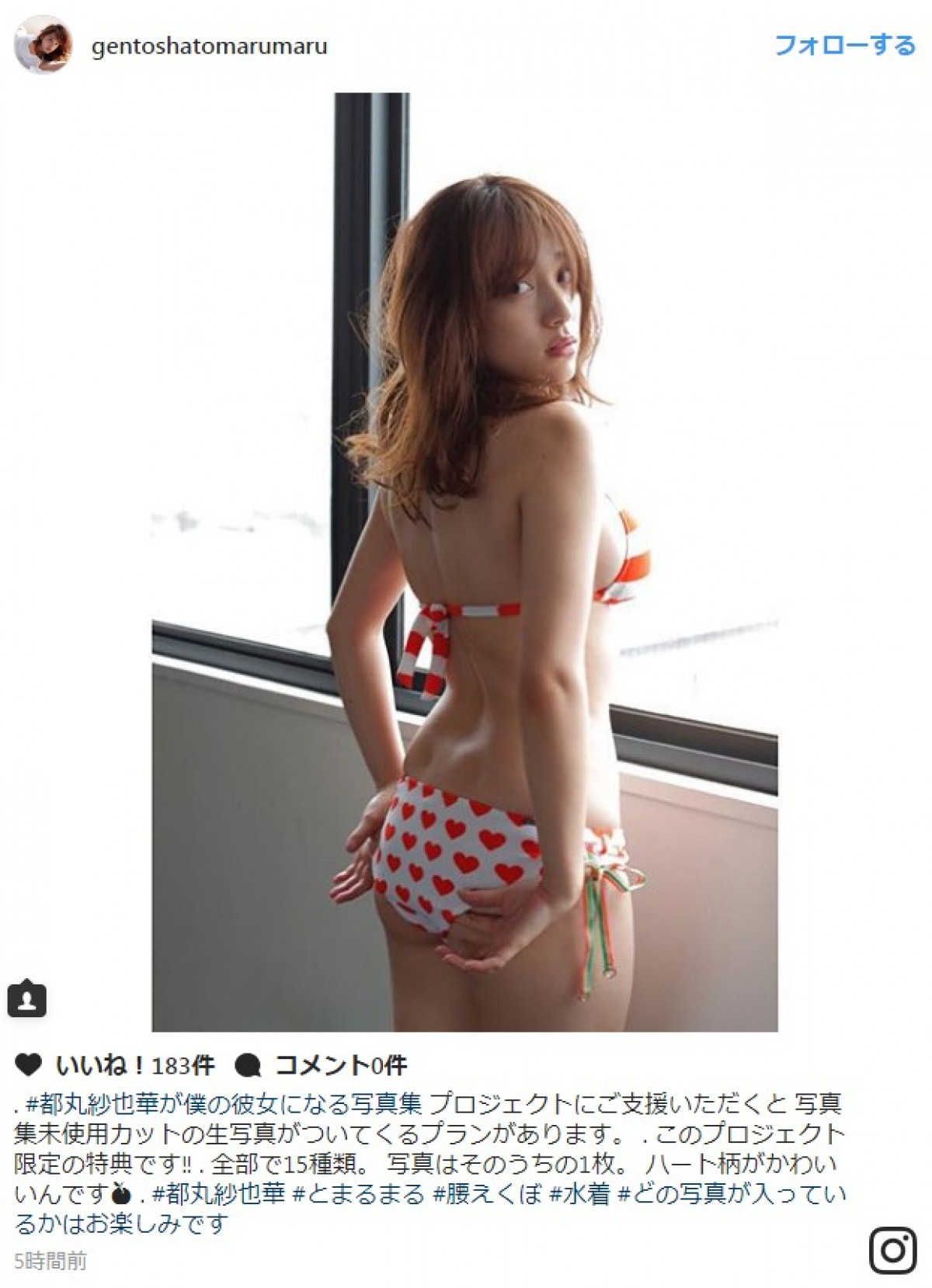 都丸紗也華、写真集未使用カットをインスタグラムで公開　※「都丸紗也華が『僕の彼女』になる写真集」インスタグラム