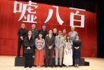 『嘘八百』完成披露試写会に登壇した中井貴一、佐々木蔵之介、友近、森川葵、前野朋哉、堀内敬子、坂田利夫、木下ほうか、塚地武雅、芦屋小雁、近藤正臣、武正晴監督