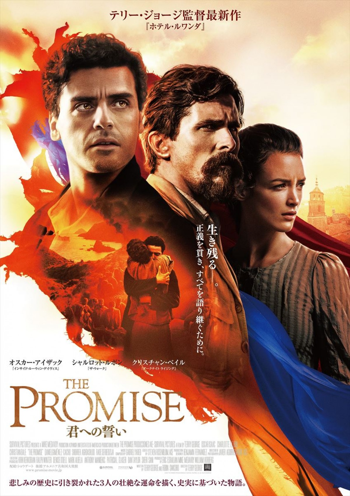 『THE PROMISE／君への誓い』ポスタービジュアル