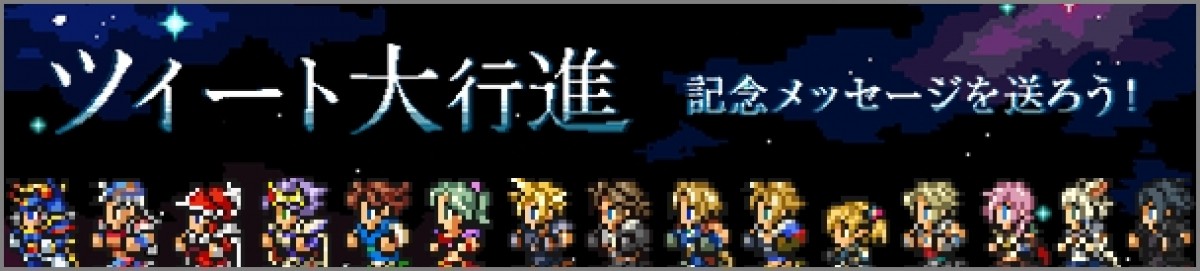 FF×JR東日本、“歴代キャラと会える”30周年記念キャンペーン始動 