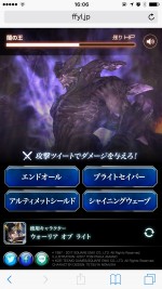 『FINAL FANTASY YL』ツイートボスバトル