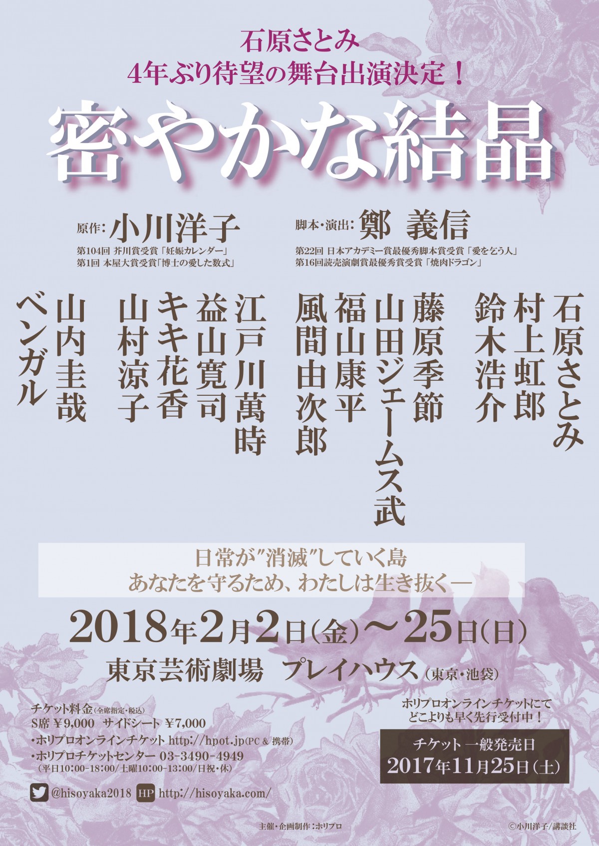 石原さとみ、4年ぶりの舞台で村上虹郎＆鈴木浩介と共演「今から楽しみで仕方ない」