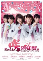 映画『咲-Saki-阿知賀編 episode of side-A』ムビチケデザイン、新道寺女子高校バージョン