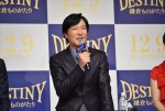 堺雅人、映画『DESTINY 鎌倉ものがたり』完成披露会見＆ワールドプレミア舞台挨拶に登壇