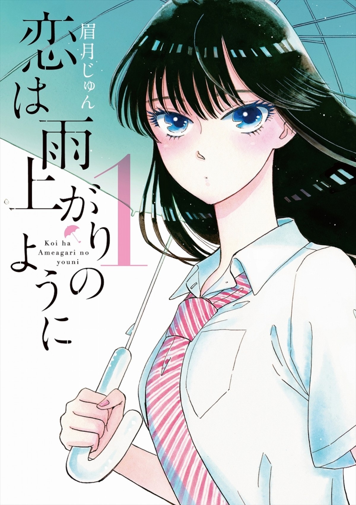 清野菜名、磯村勇斗、吉田羊ら『恋は雨上がりのように』追加キャストに