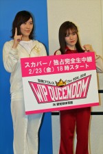 『豆腐プロレス The REAL 2018 WIP QUEENDOM in 愛知県体育館』生中継決定記者会見の様子