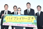 『バイプレイヤーズ』5人、嵐に間違えられる？ 光石研「俺はニノかな」