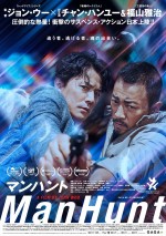 2月10日～2月11日全国映画動員ランキング4位：『マンハント』