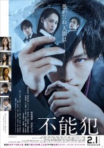 2月17日～2月18日全国映画動員ランキング4位：『不能犯』