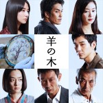 2月17日～2月18日全国映画動員ランキング5位：『羊の木』