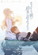 2月24日～2月25日全国映画動員ランキング5位：『さよならの朝に約束の花をかざろう』