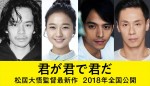 池松壮亮が尾崎豊に、満島真之介がブラピになりきる！『君は君で君だ』2018年公開