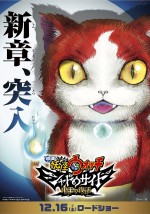 12月30日～12月31日全国映画動員ランキング2位：『映画 妖怪ウォッチ シャドウサイド 鬼王の復活』