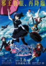 1月6日～1月7日全国映画動員ランキング6位：『映画 中二病でも恋がしたい！ Take On Me』