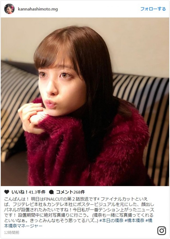 橋本環奈、ニットでキス顔披露に「美しすぎか」の声　※「橋本環奈マネージャー」インスタグラム